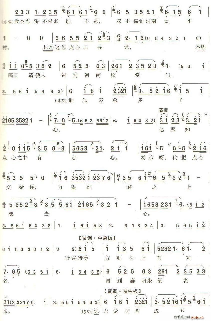 我将那珍珠塔一座里面放 第4 5页 锡剧 珍珠塔 赠塔 选段(十字及以上)1