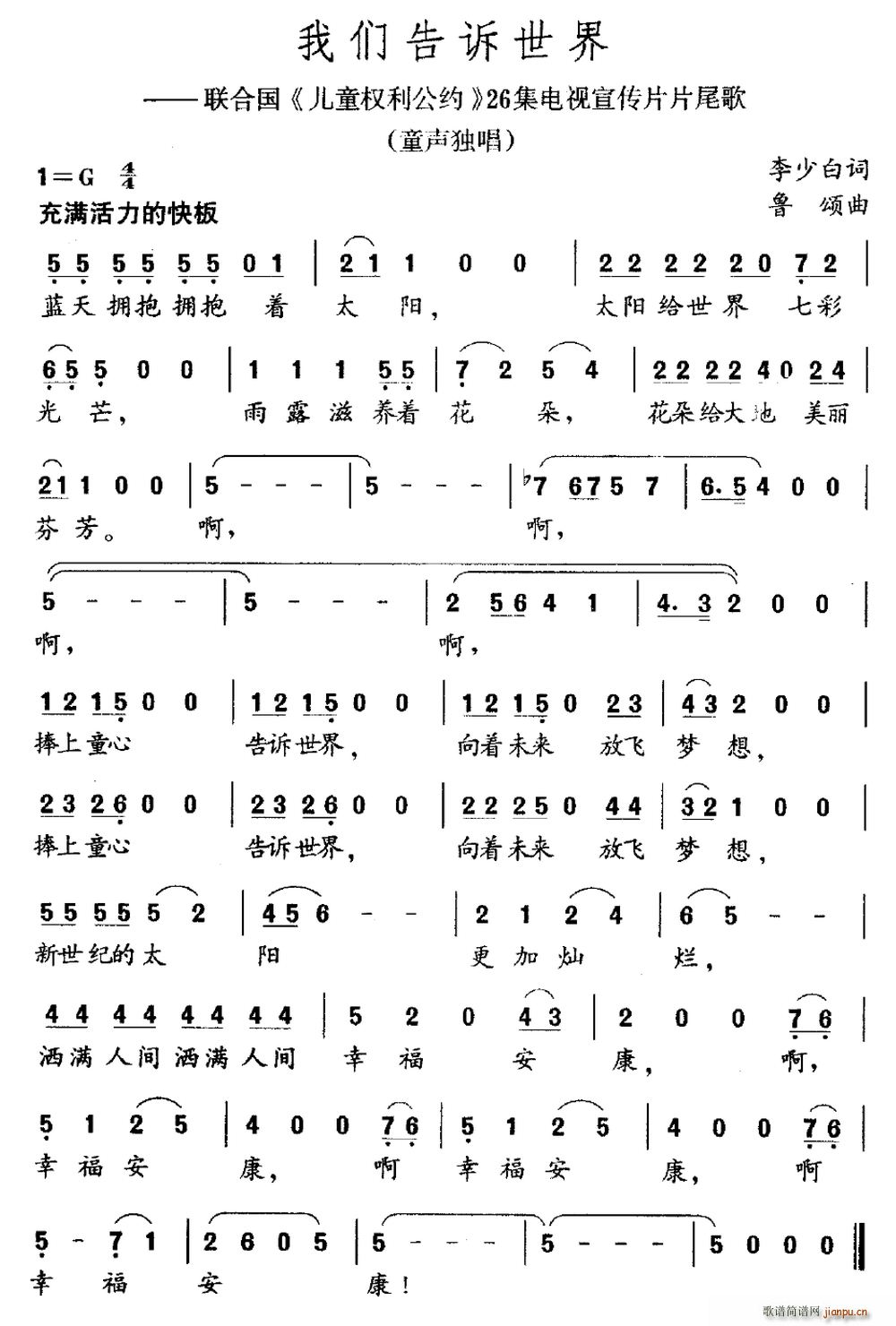 我们告诉世界 联合国 儿童权利公约 宣传片片尾曲(十字及以上)1