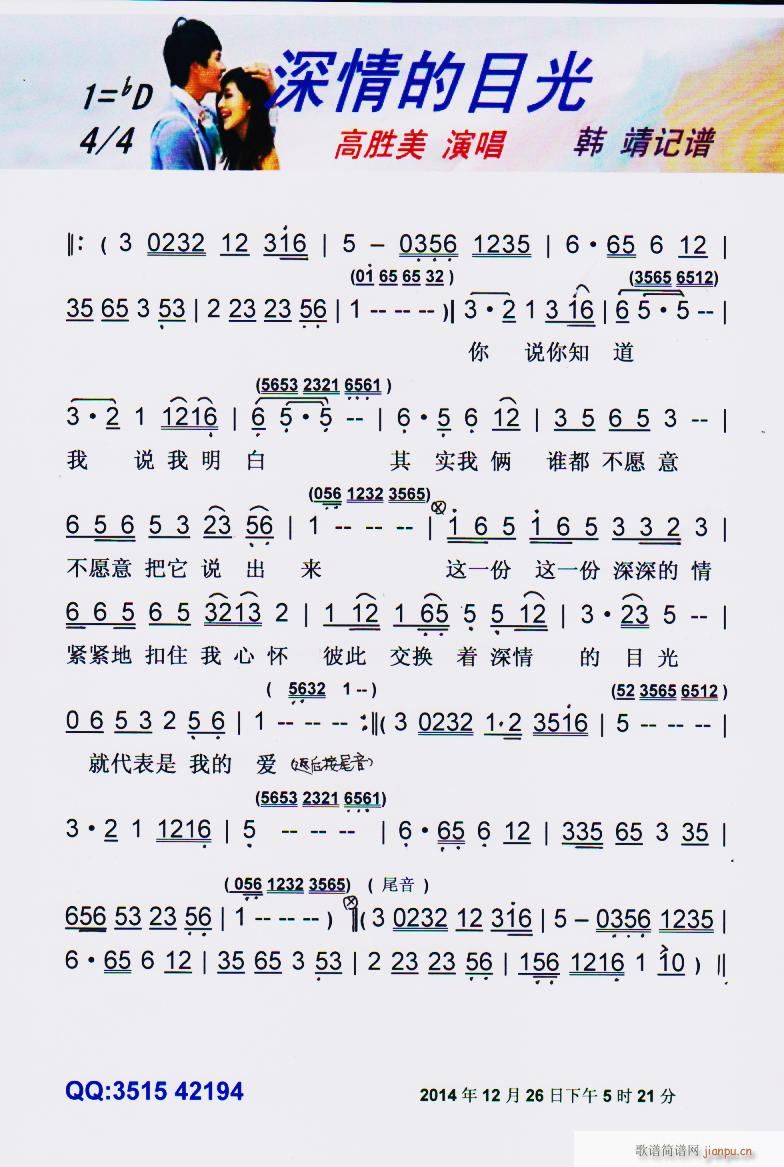 深情的目光 经典老歌 彩谱(十字及以上)1