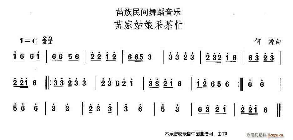 中国民族民间舞曲选 十二 苗族舞蹈 苗家姑娘采茶 乐器谱(十字及以上)1