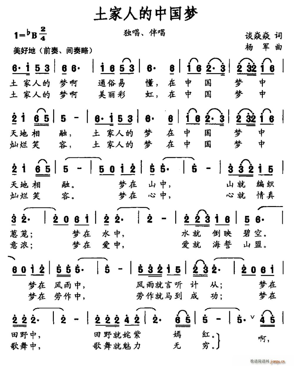 土家人的中国梦 独唱(十字及以上)1