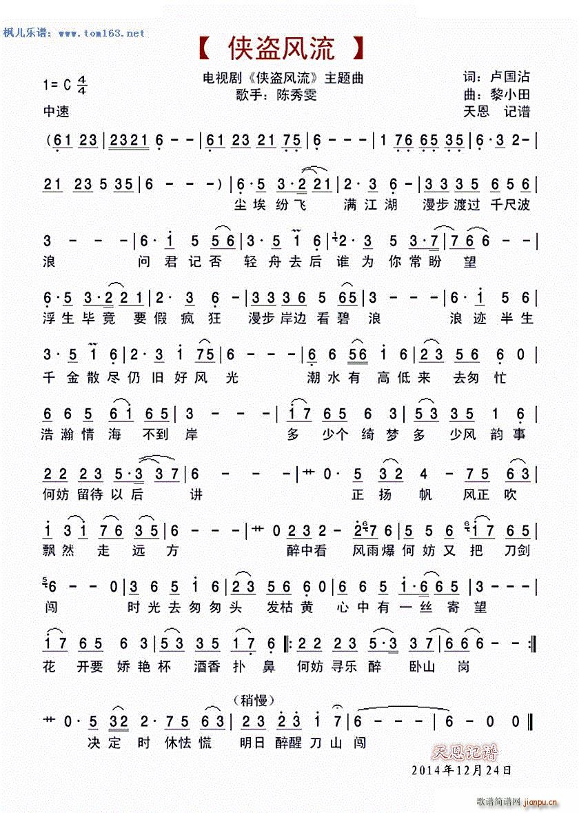 侠盗风流 电视剧 侠盗风流 主题曲(十字及以上)1