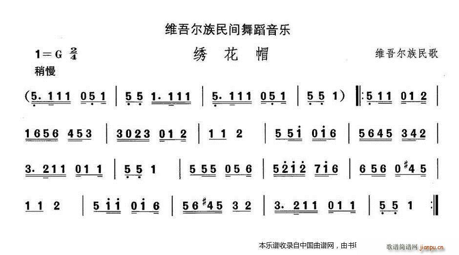 中国民族民间舞曲选 十 维吾尔族舞蹈 绣花 乐器谱(十字及以上)1