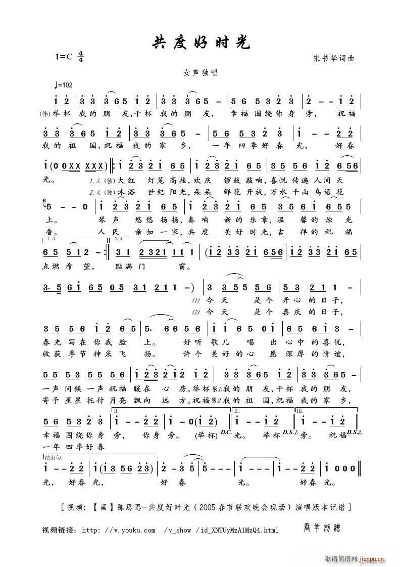 共度好时光 女声独唱(十字及以上)1