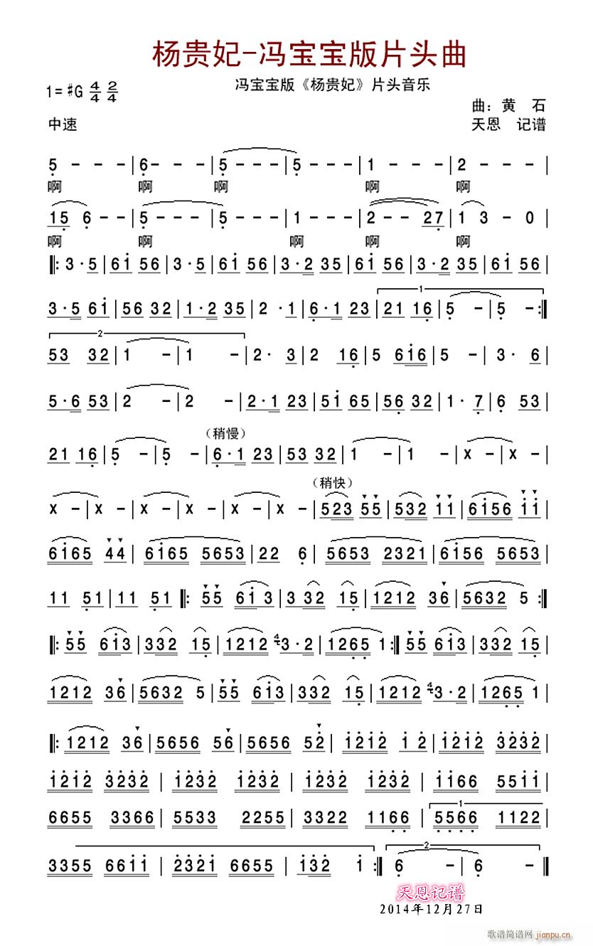 杨贵妃 冯宝宝版片头曲(十字及以上)1