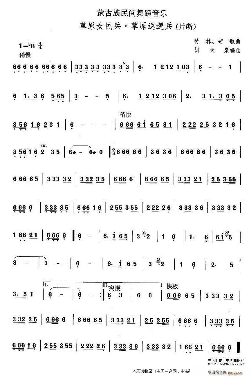 中国民族民间舞曲选 八 蒙古族舞蹈 草原女民兵 草原巡逻 乐器谱(十字及以上)1