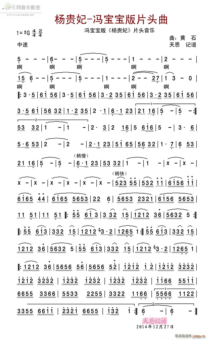 杨贵妃 冯宝宝版片头音乐(十字及以上)1