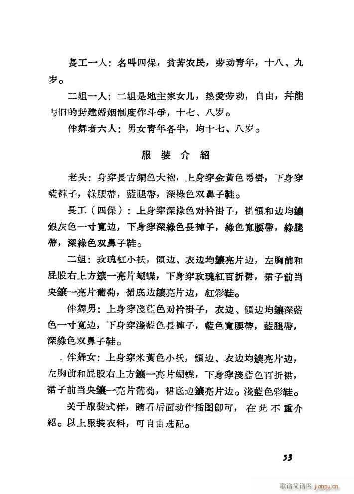 长工与二姐 舞蹈音乐(十字及以上)3