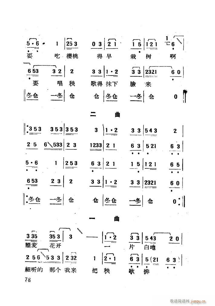 长工与二姐 舞蹈音乐(十字及以上)5