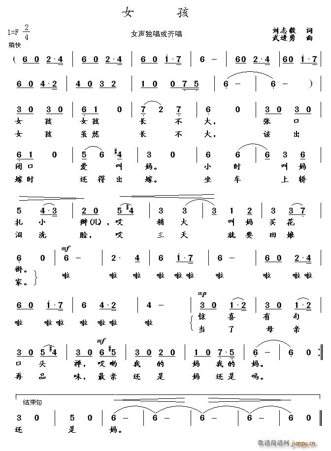 女孩 女声独唱或齐唱(十字及以上)1