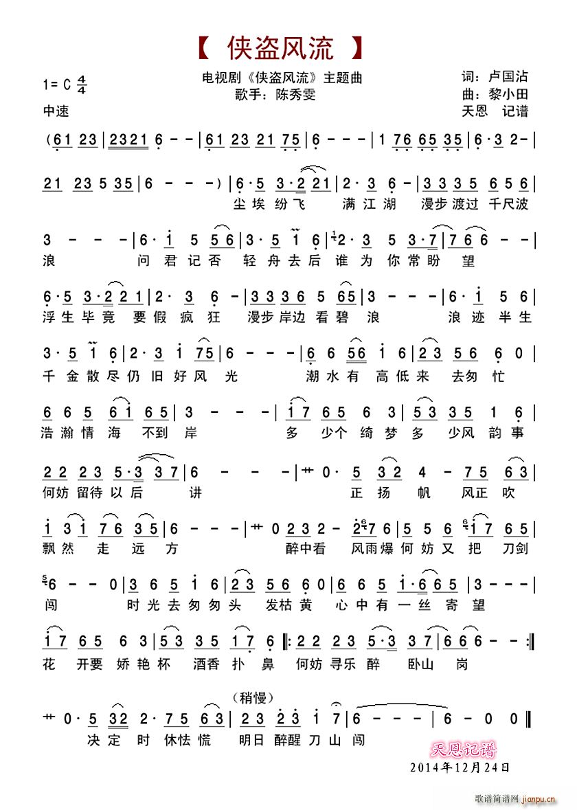 侠盗风流 侠盗风流主题曲(十字及以上)1