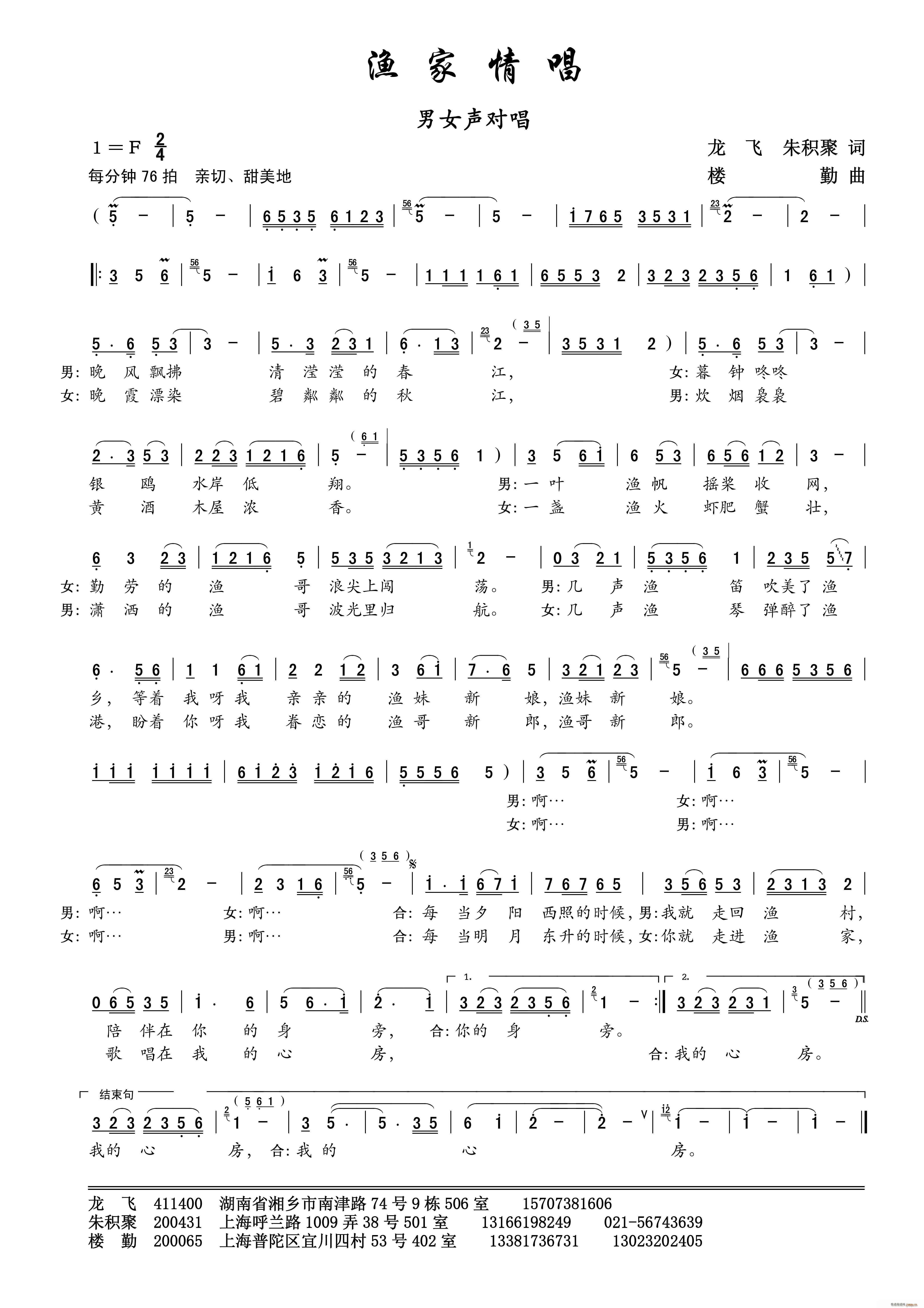 渔家情唱 男女声对唱(十字及以上)1