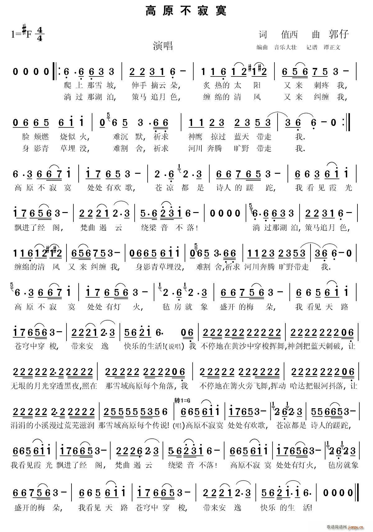 高原不寂寞 值西 李正文(十字及以上)1