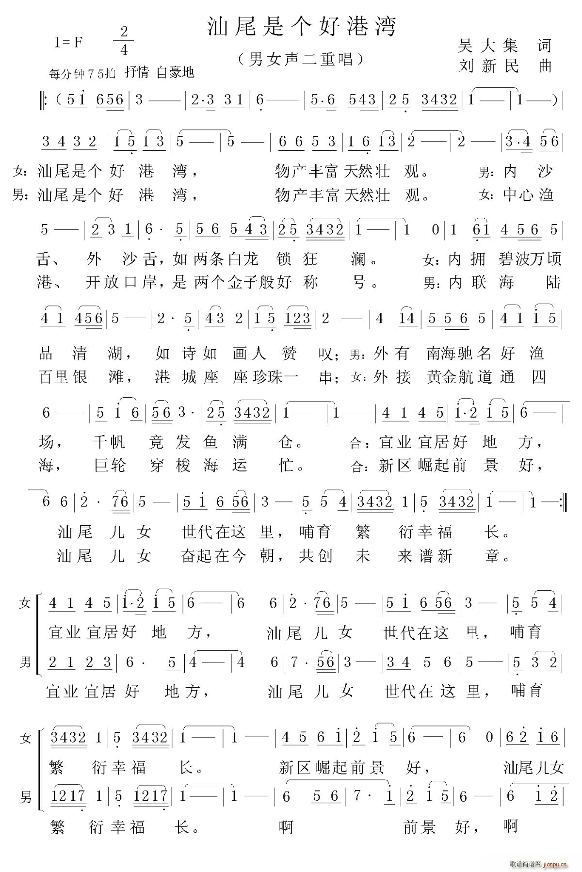 汕尾是个好港湾 男女声二重唱(十字及以上)1