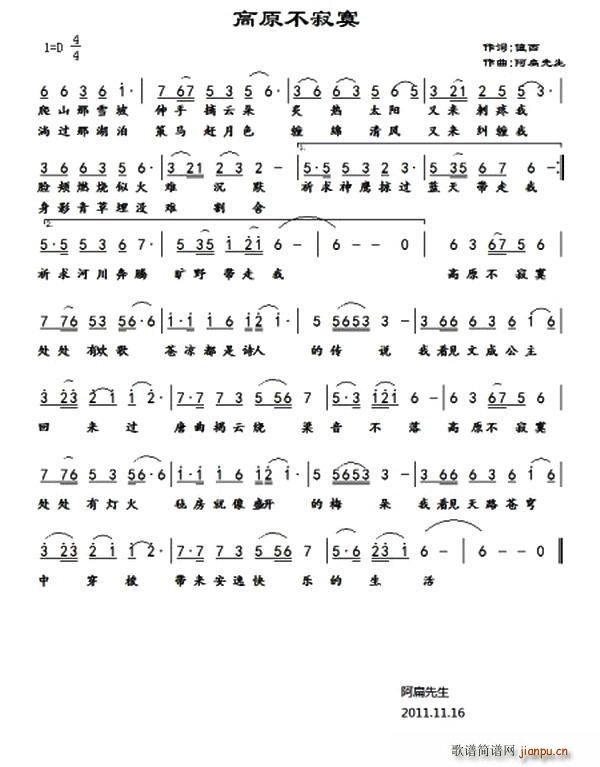 高原不寂寞 值西 李正文 词(十字及以上)1