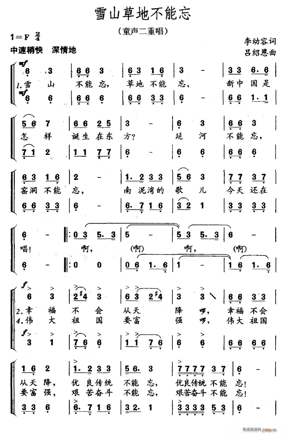 雪山草地不能忘 童声二重唱(十字及以上)1