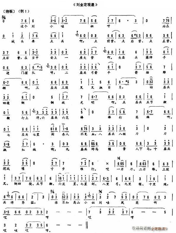 刘金定观星〔二人转〕(十字及以上)1