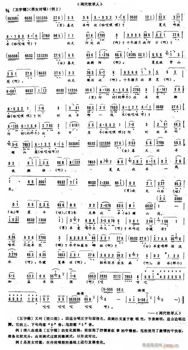 两代牧羊人〔二人转〕(十字及以上)1