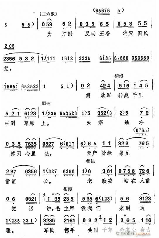 草原上〔评剧一捧盐选段〕(十字及以上)3
