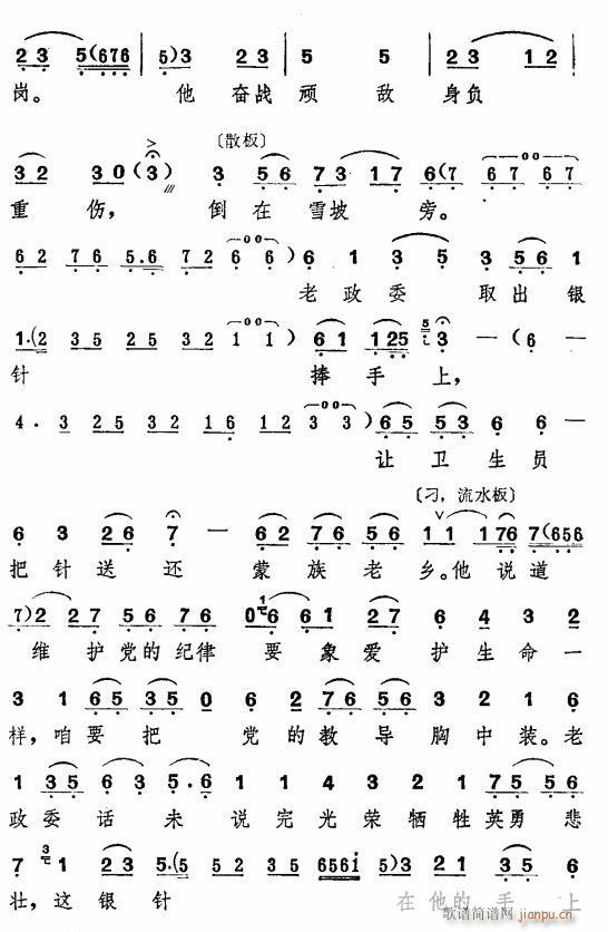 草原上〔评剧一捧盐选段〕(十字及以上)5