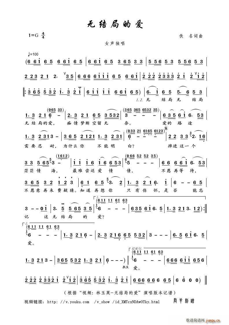 无结局的爱 女声独唱(十字及以上)1