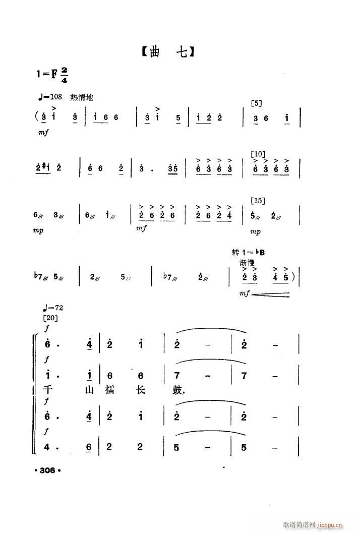 花竹帽献北京 舞蹈音乐(十字及以上)13