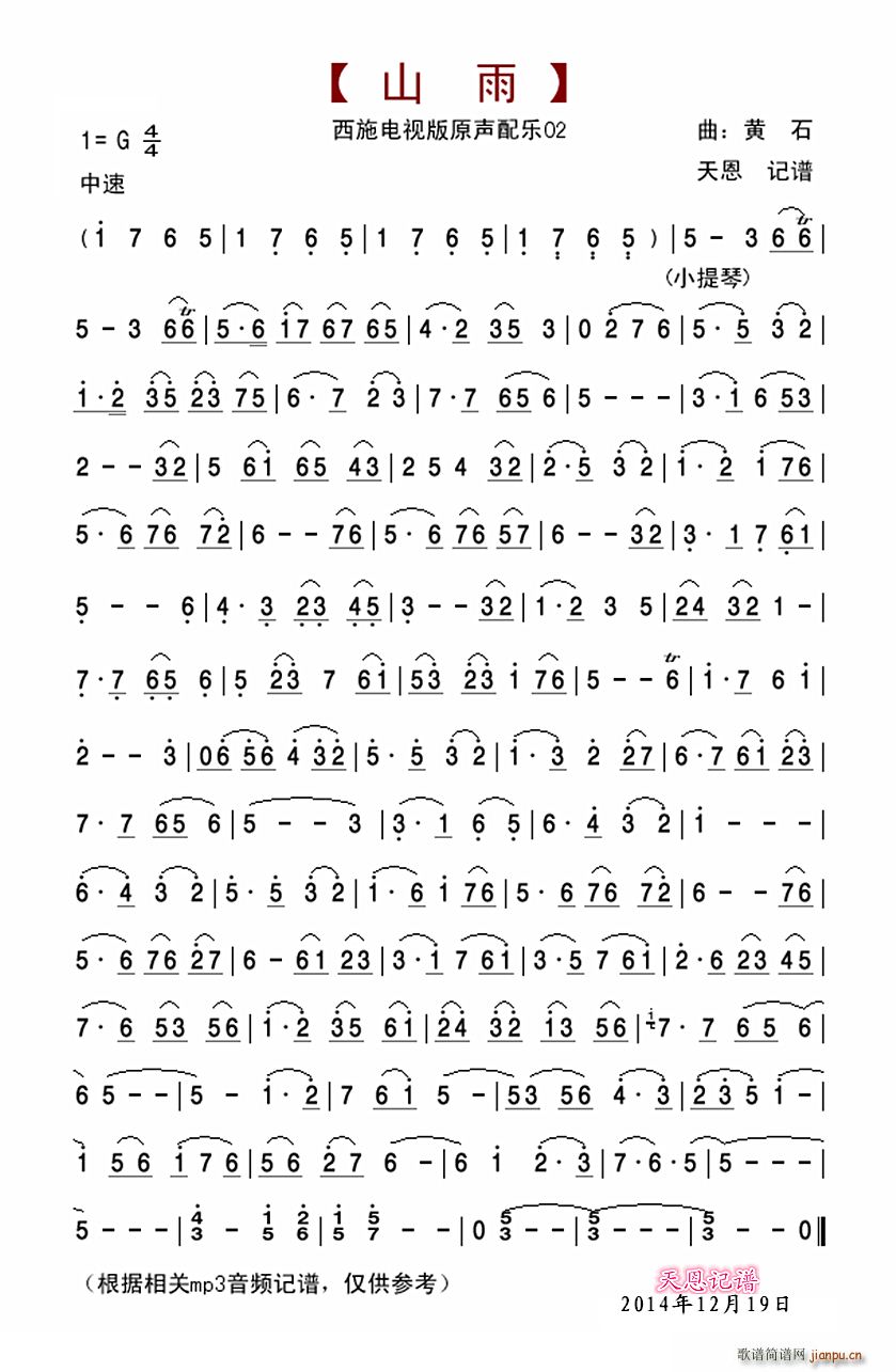 山雨 西施電視版音乐02(十字及以上)1