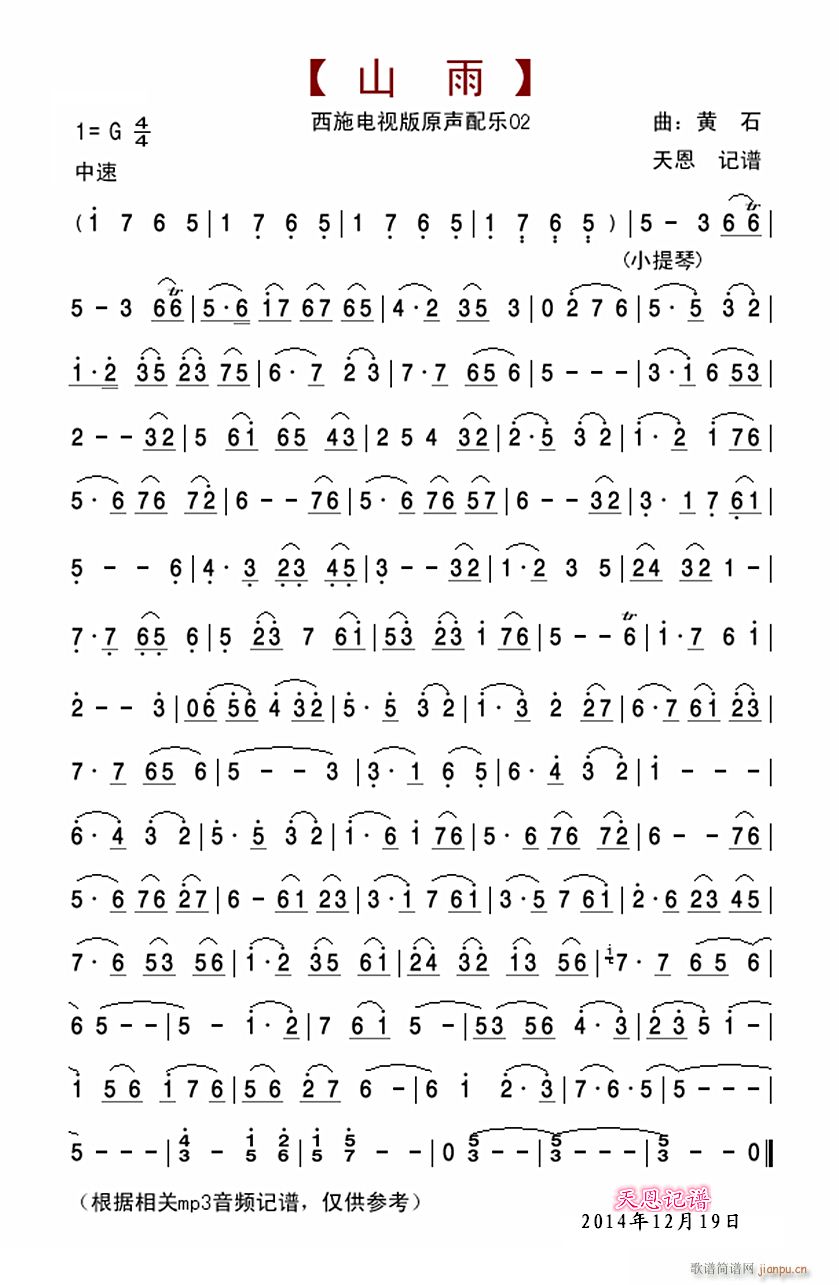 西施電視版02 山雨(十字及以上)1