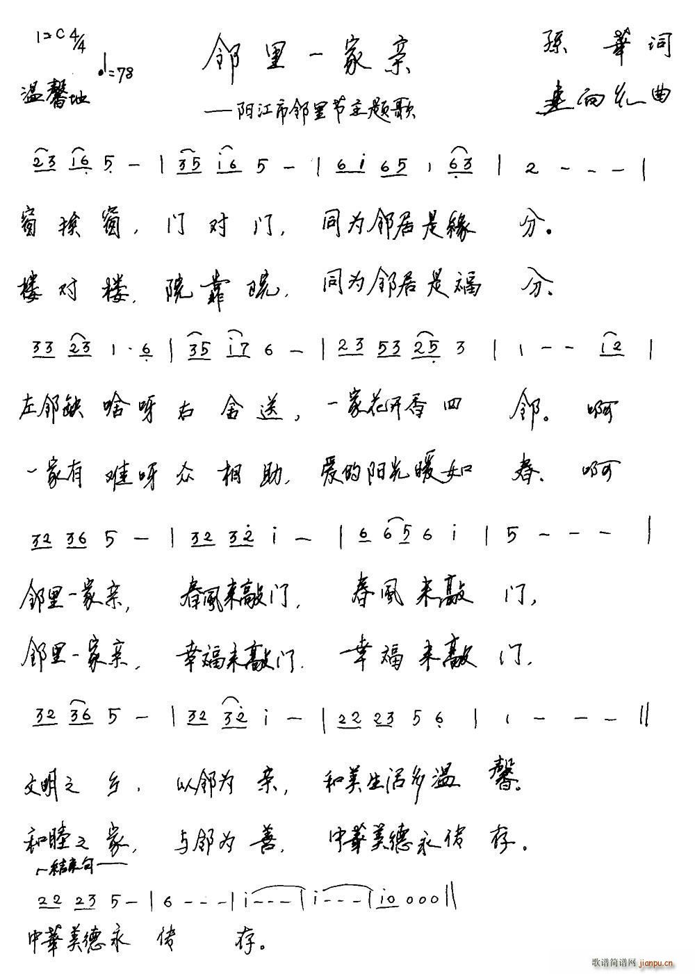 邻里一家亲 阳江市邻里节主题歌(十字及以上)1