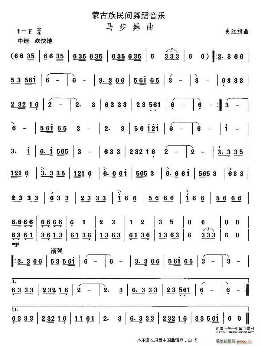 中国民族民间舞曲选 八 蒙古族舞蹈 马步舞 乐器谱(十字及以上)1