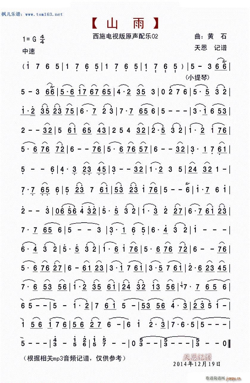 山雨 电视剧 西施 原声配乐2(十字及以上)1