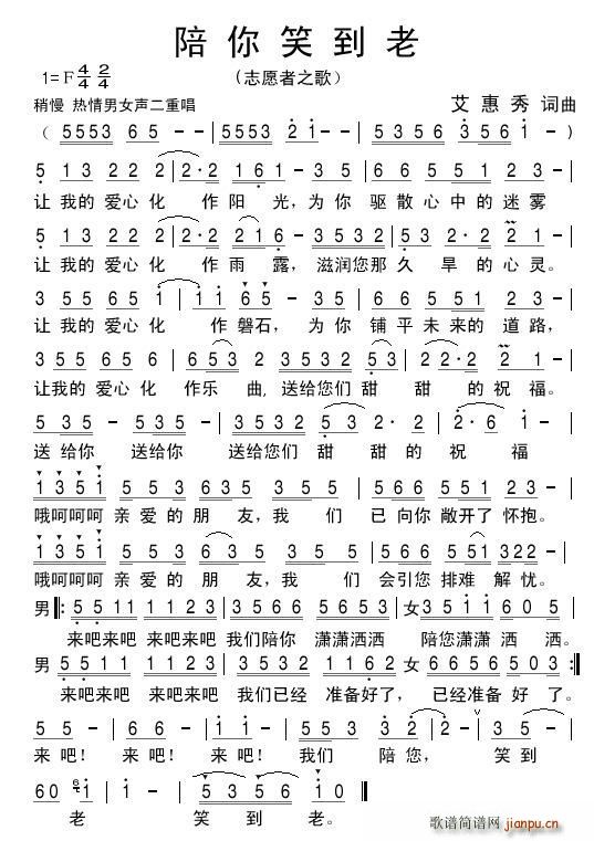 陪你笑到老 志愿者之歌(十字及以上)1