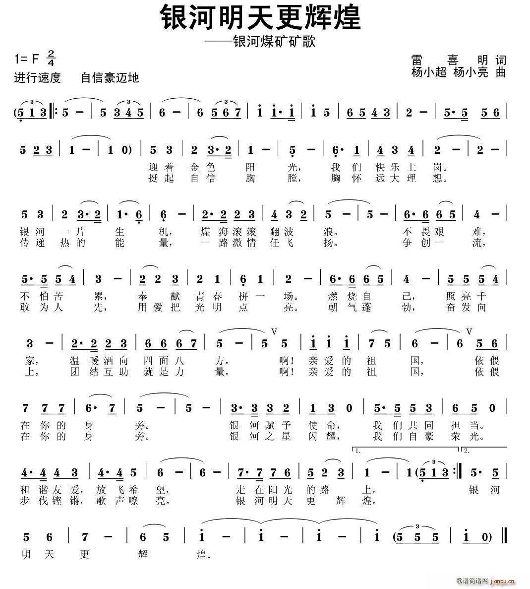 银河明天更辉煌 银河煤矿企业歌曲(十字及以上)1