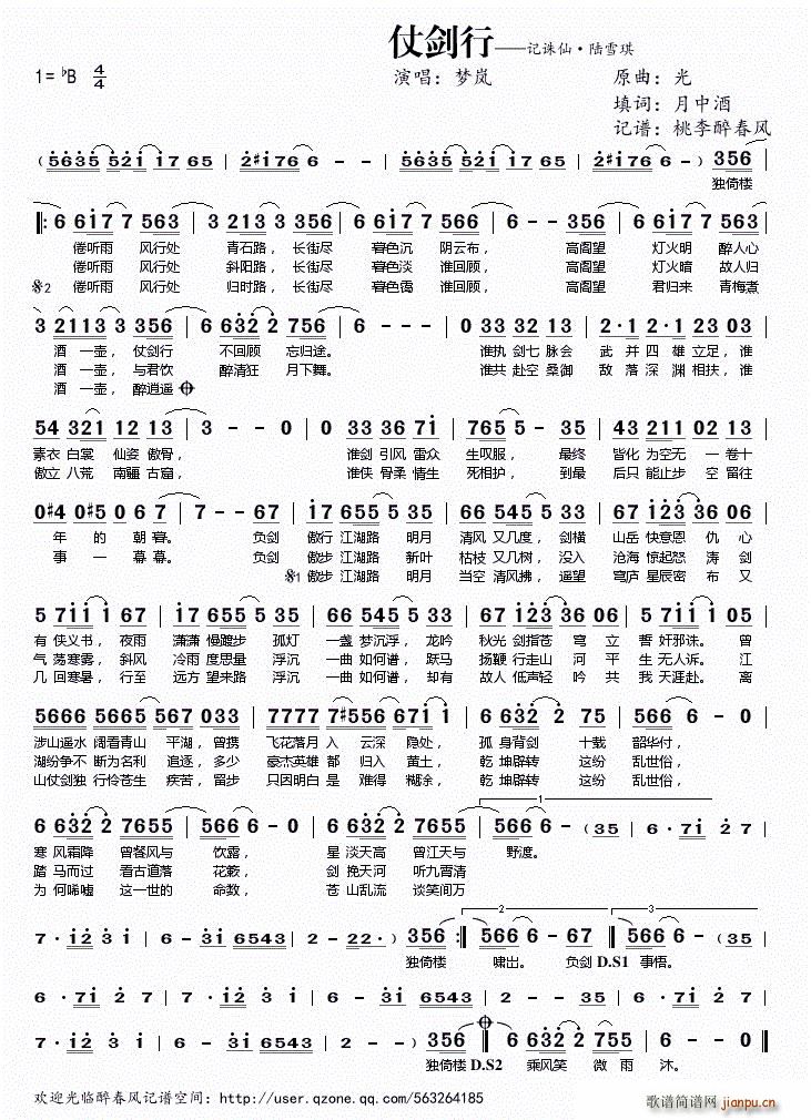 仗剑行 记诛仙 陆雪琪(十字及以上)1