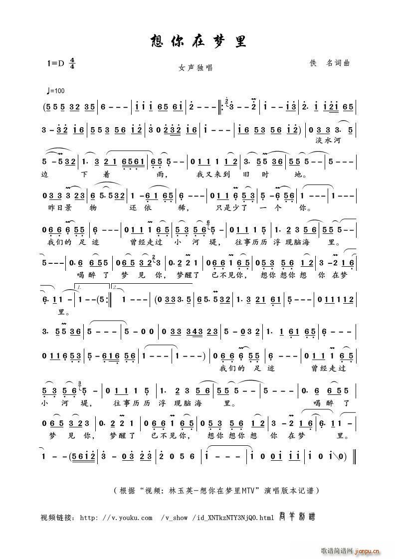 想你在梦里 女声独唱(十字及以上)1