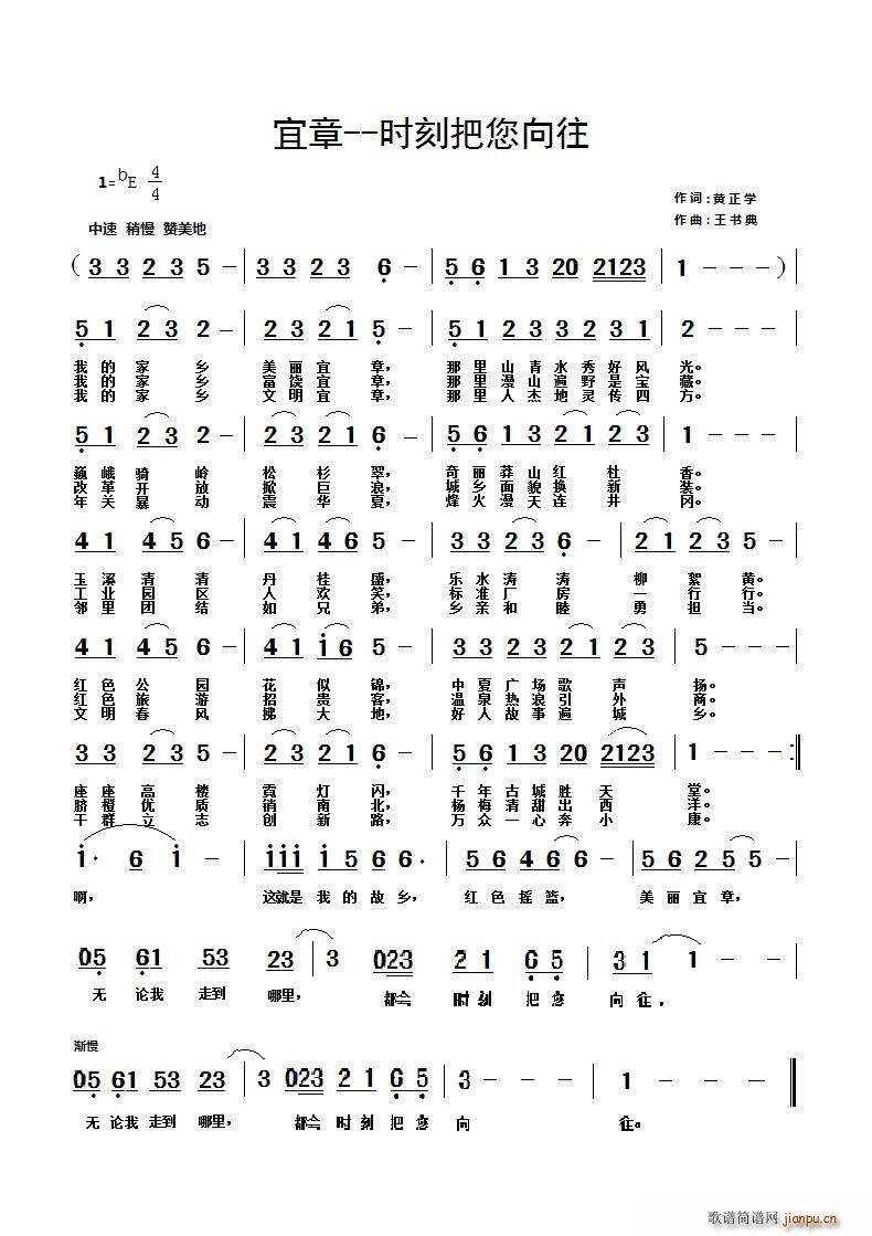 宜章一一时刻把您向往(十字及以上)1