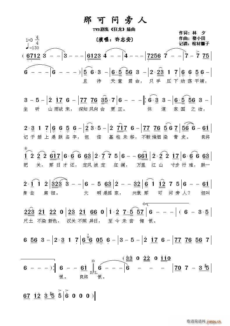 那可问旁人 TVB剧集 狂龙 插曲(十字及以上)1