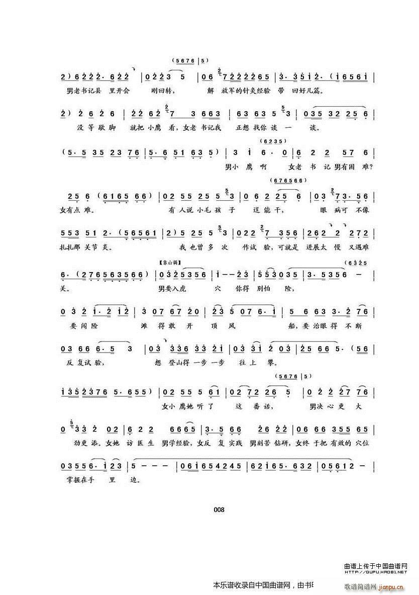 吉剧二人转 小鹰展翅 吉剧二人转 小鹰展(十字及以上)8