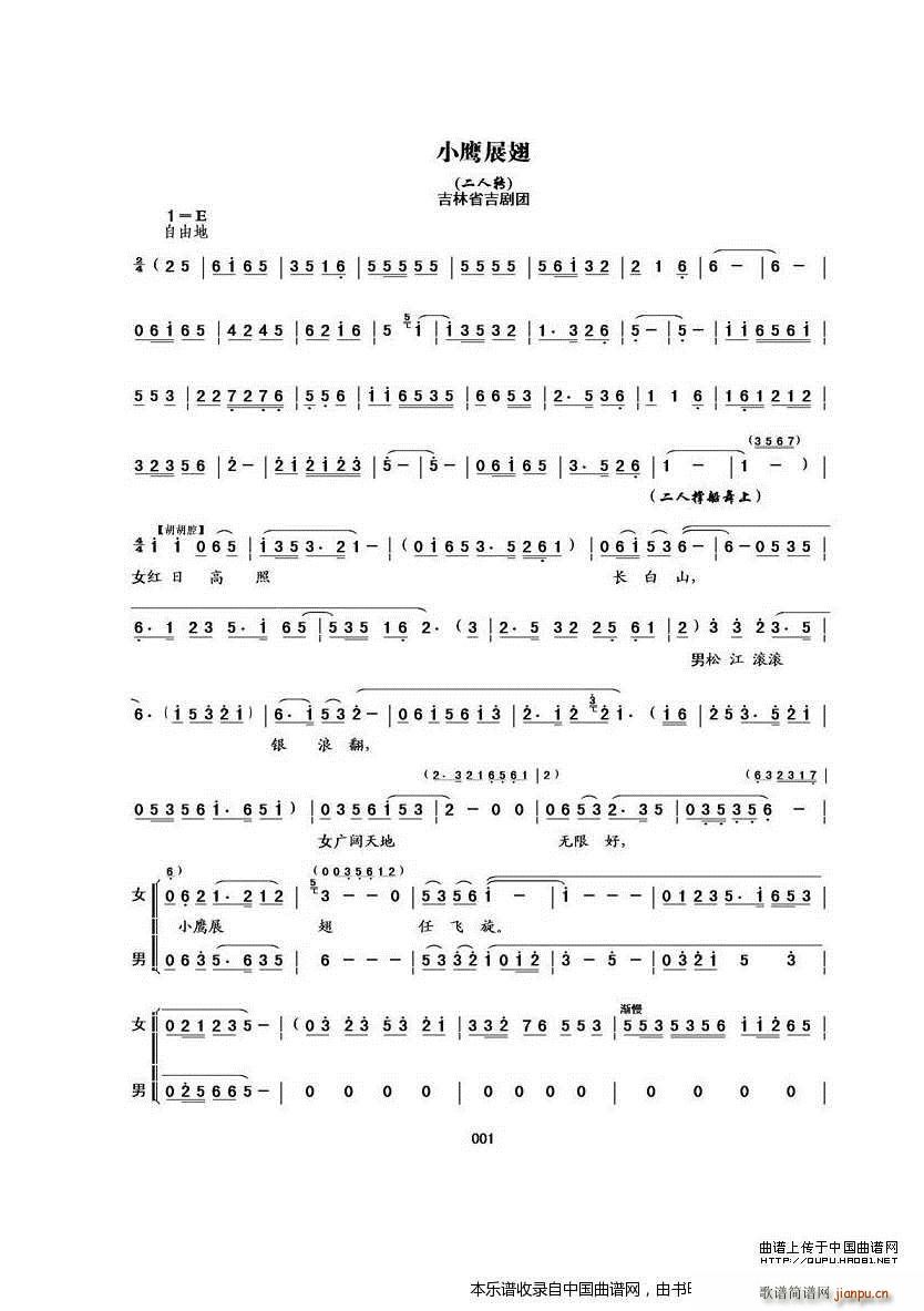 吉剧二人转 小鹰展翅 吉剧二人转 小鹰展(十字及以上)1