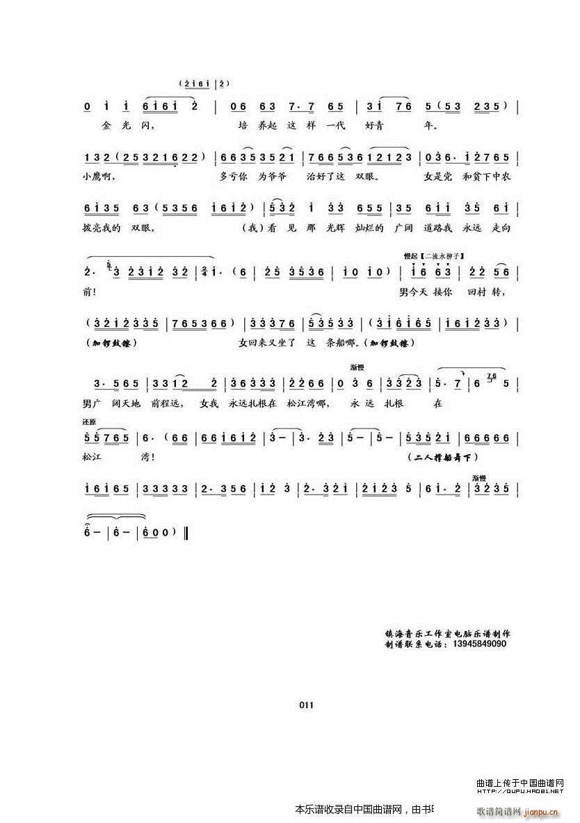 吉剧二人转 小鹰展翅 吉剧二人转 小鹰展(十字及以上)11