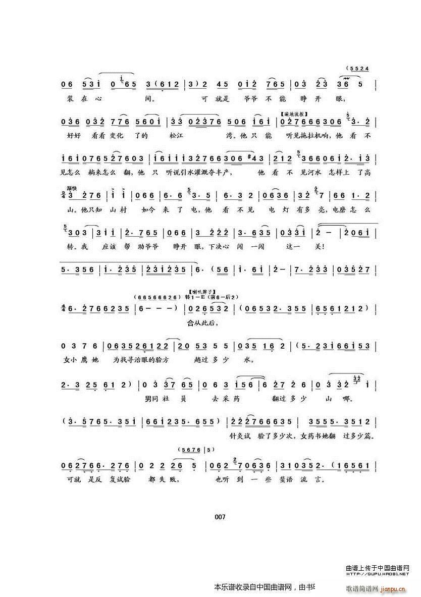 吉剧二人转 小鹰展翅 吉剧二人转 小鹰展(十字及以上)7