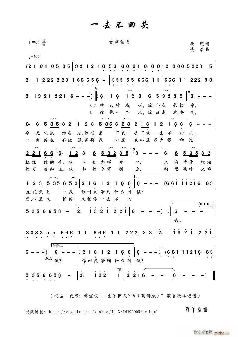 一去不回头 女声独唱(十字及以上)1