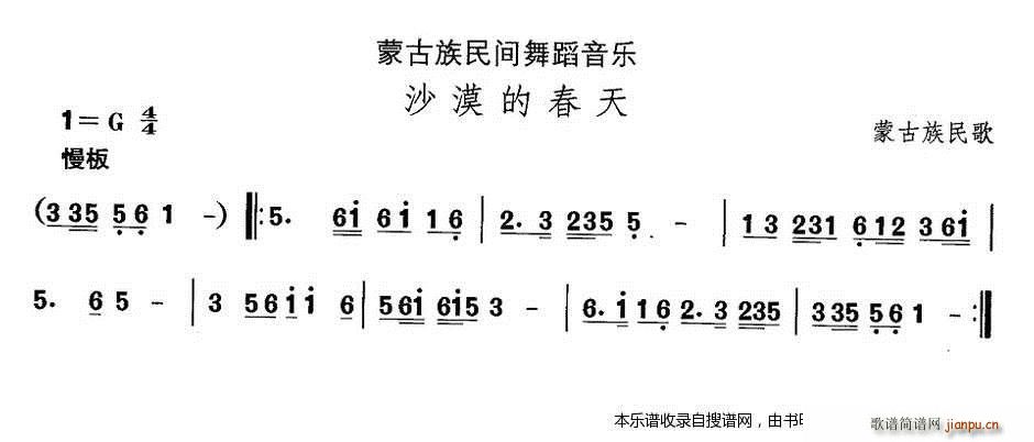蒙古族舞蹈 沙漠的春天(十字及以上)1