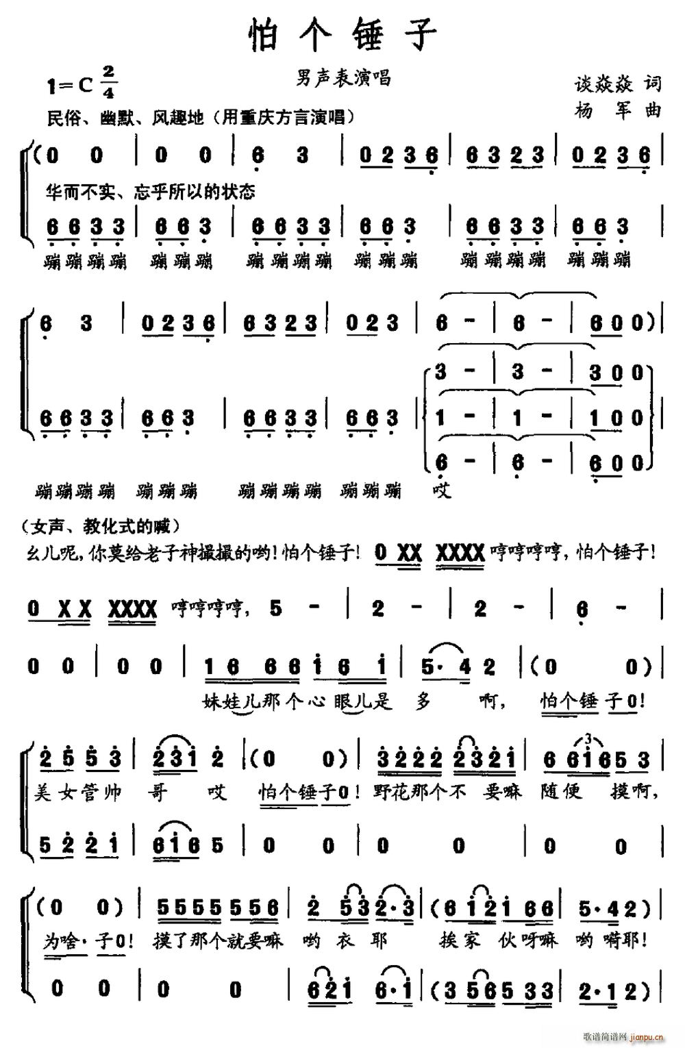 怕个锤子 男声表演唱(十字及以上)1