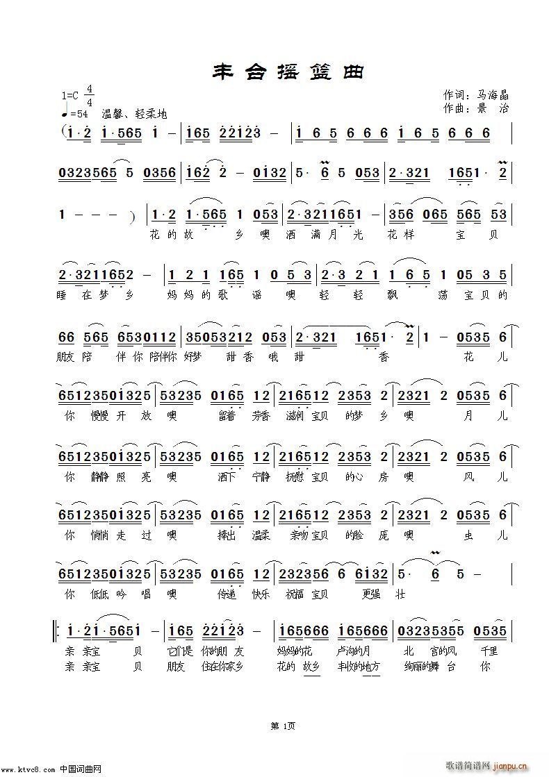 丰台摇篮曲 真情玲儿演唱(十字及以上)1