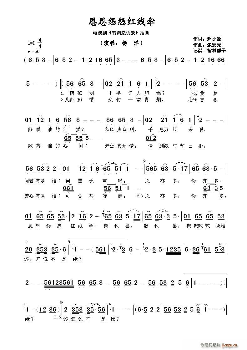 恩恩怨怨红线牵 电视剧 书剑恩仇录 插曲(十字及以上)1