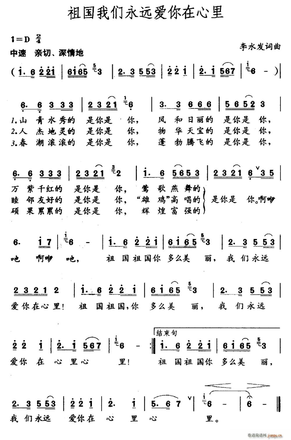 祖国我们永远爱你在心里(十字及以上)1