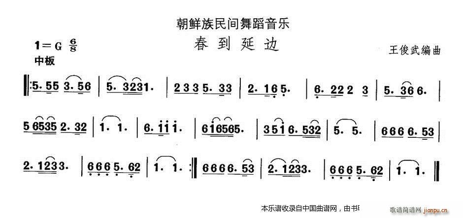 中国民族民间舞曲选 十一 朝鲜族舞蹈 春到延 乐器谱(十字及以上)1