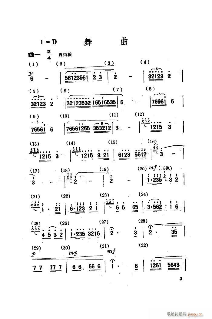 长绸舞 飞天 舞蹈音乐(十字及以上)3
