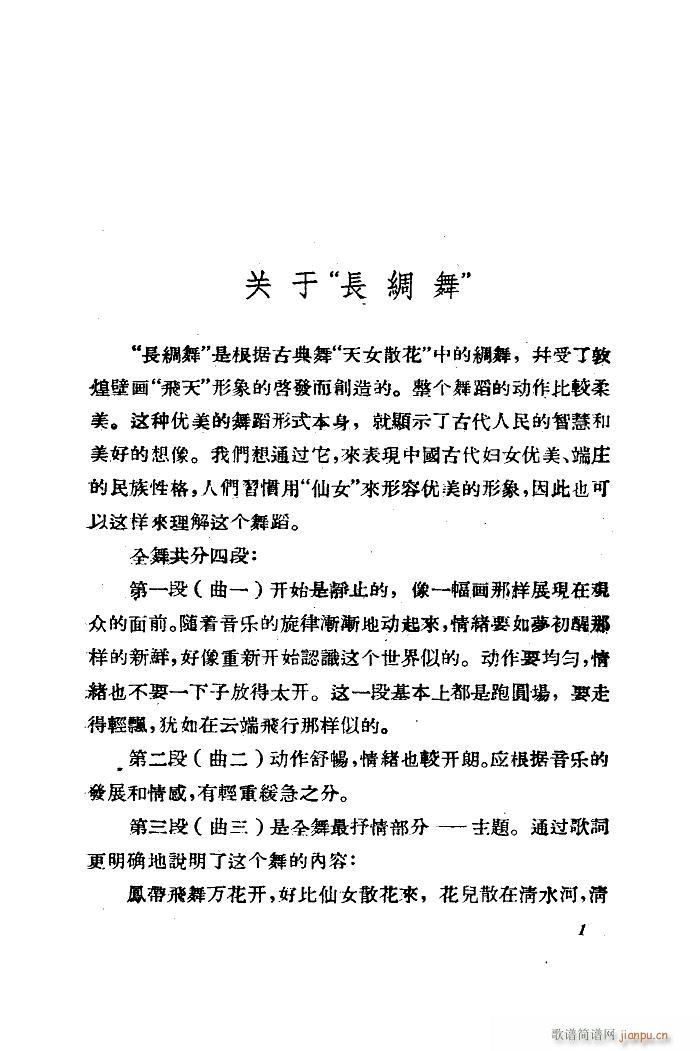 长绸舞 飞天 舞蹈音乐(十字及以上)1